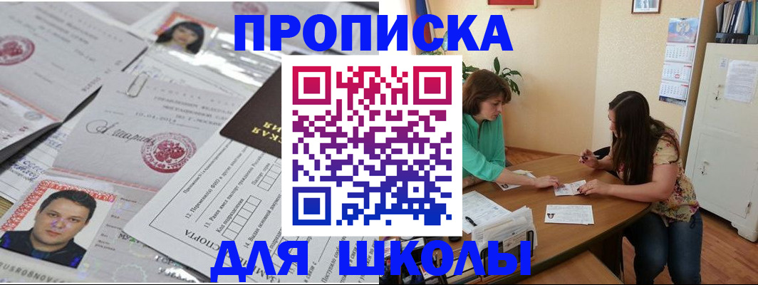 регистрация для школы в Колпашево