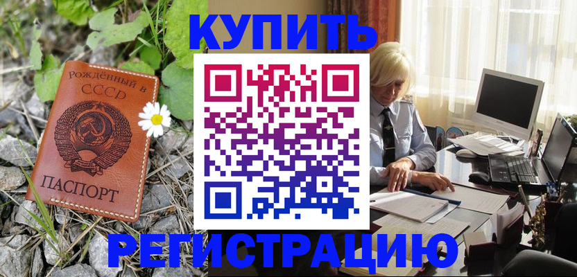 временная регистрация недорого в Колпашево