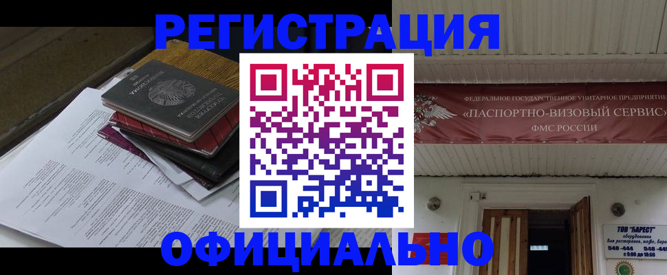 временная регистрация недорого в Колпашево